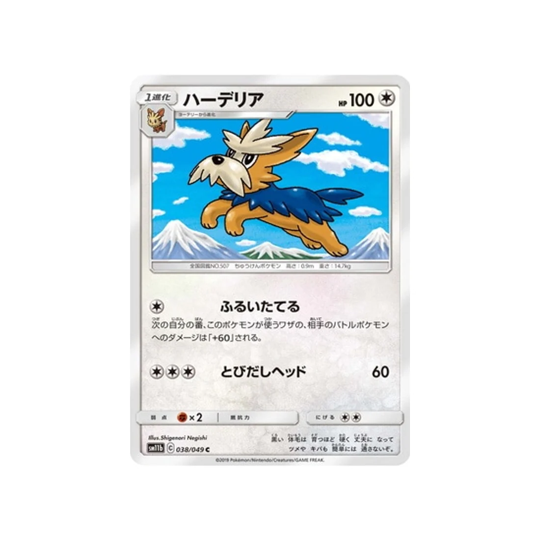 Carte Pokémon Ligue de Rêve SM11B 038/049 : Ponchien