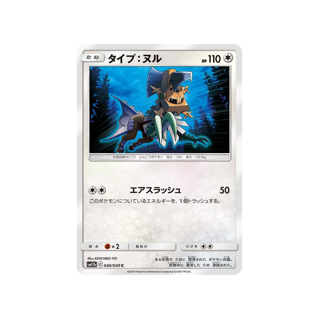 Carte Pokémon Ligue de Rêve SM11B 040/049 : Type