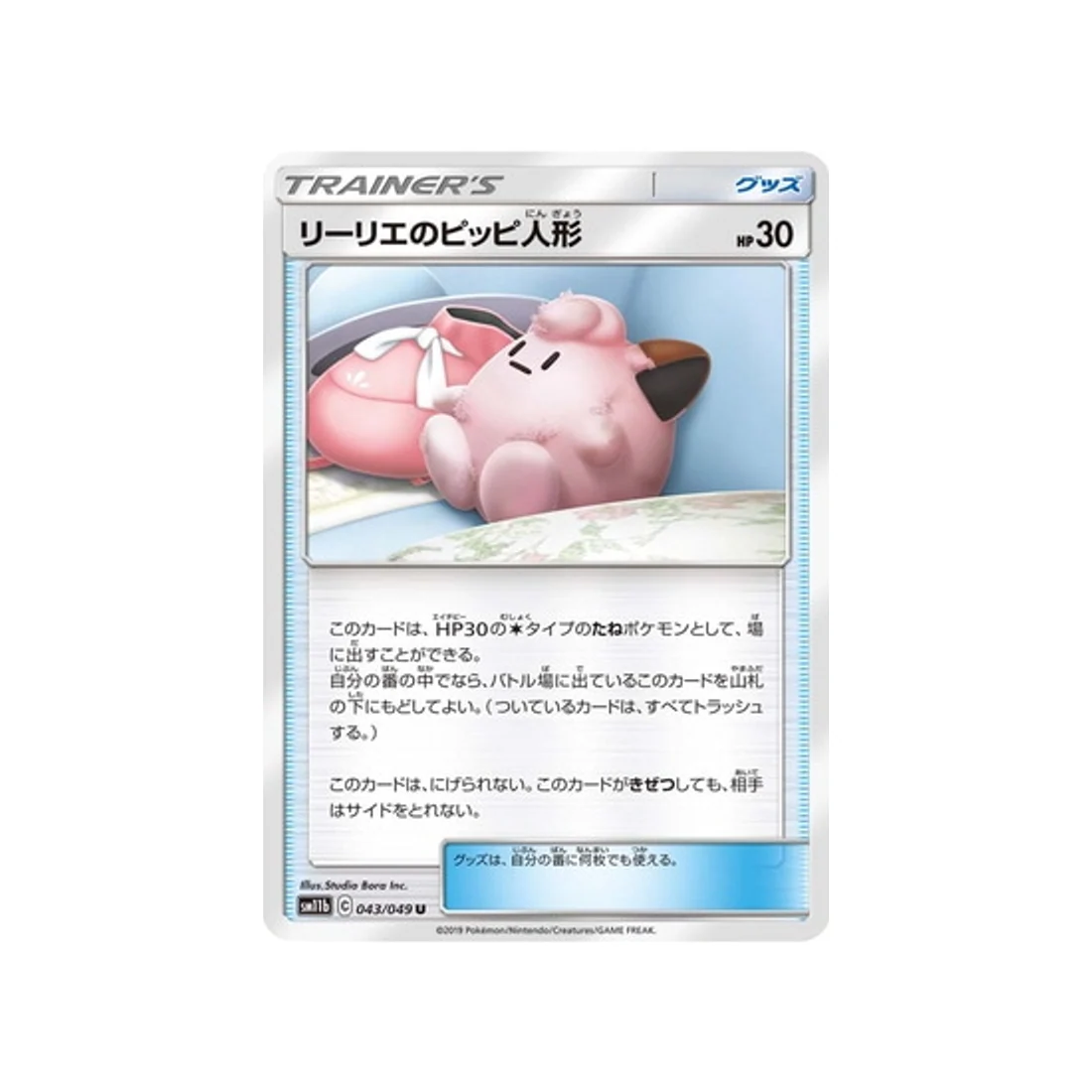 Carte Pokémon Ligue de Rêve SM11B 043/049 : Poké Poupée de Lilie