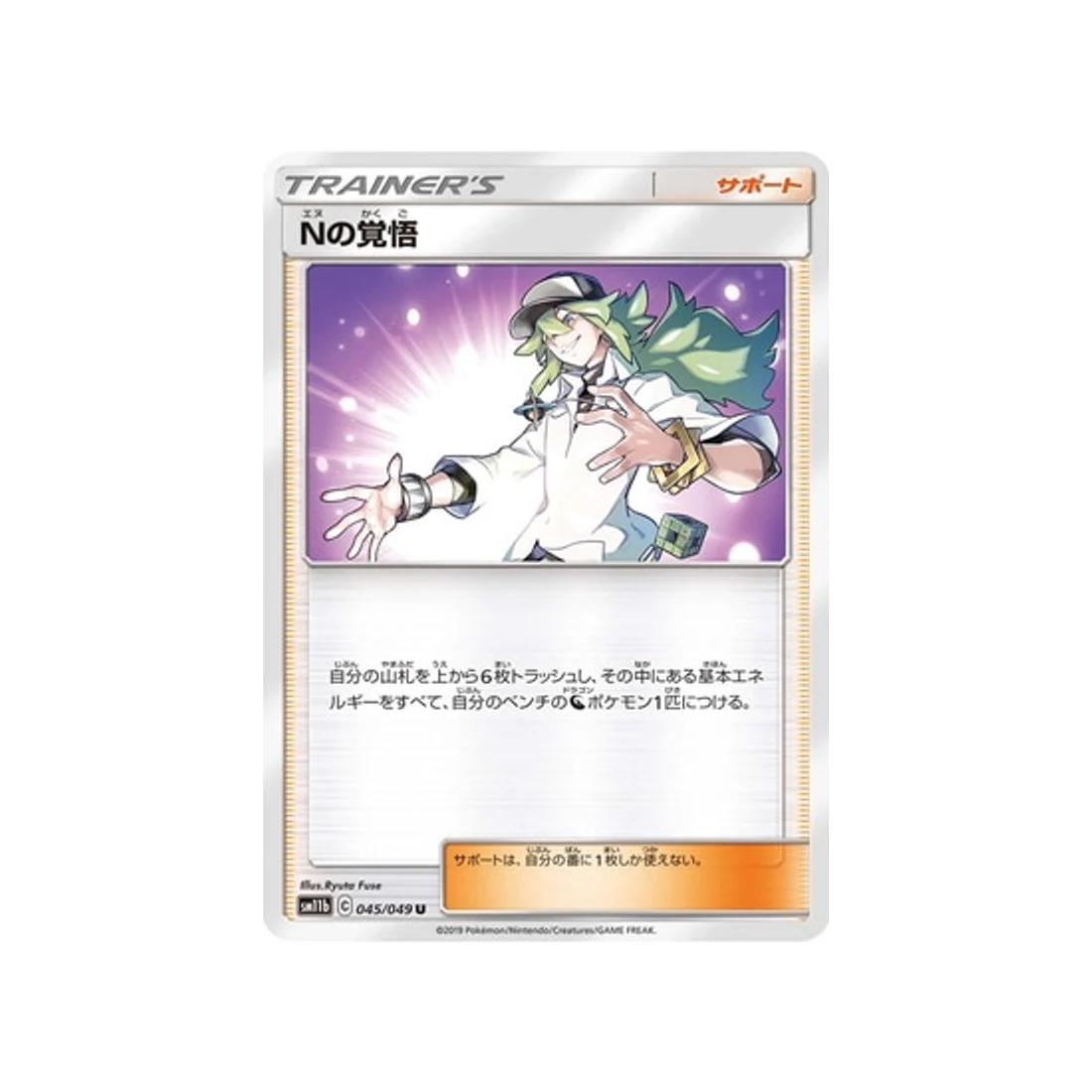 Carte Pokémon Ligue de Rêve SM11B 045/049 : Résolution de N