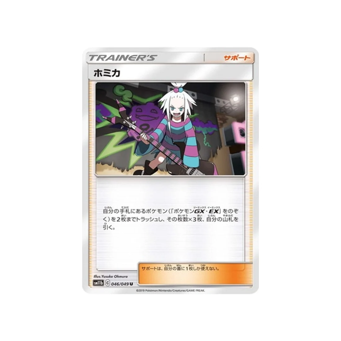 Carte Pokémon Ligue de Rêve SM11B 046/049 : Strykna