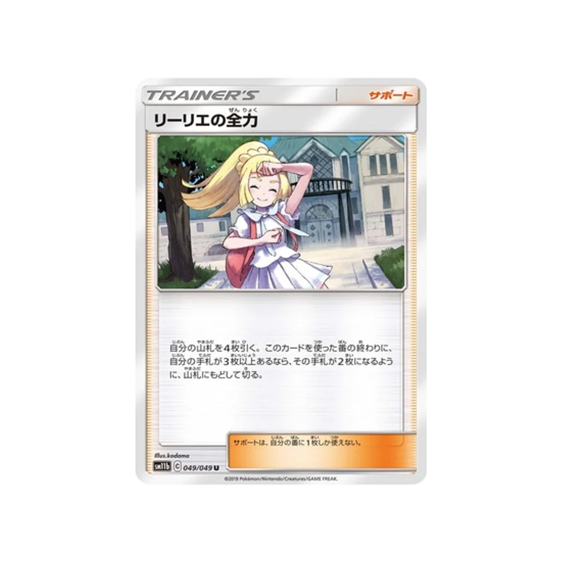 Carte Pokémon Ligue de Rêve SM11B 049/049 : Pleine Puissance de Lilie