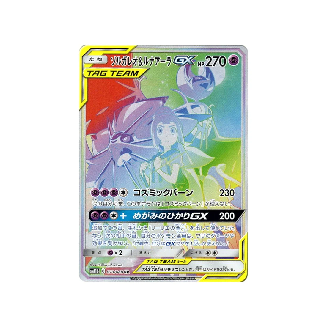 Carte Pokémon Ligue de Rêve SM11B 070/049 : Solgaleo & Lunala GX