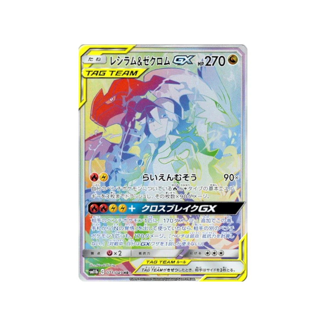 Carte Pokémon Ligue de Rêve SM11B 071/049 : Reshiram & Zekrom GX
