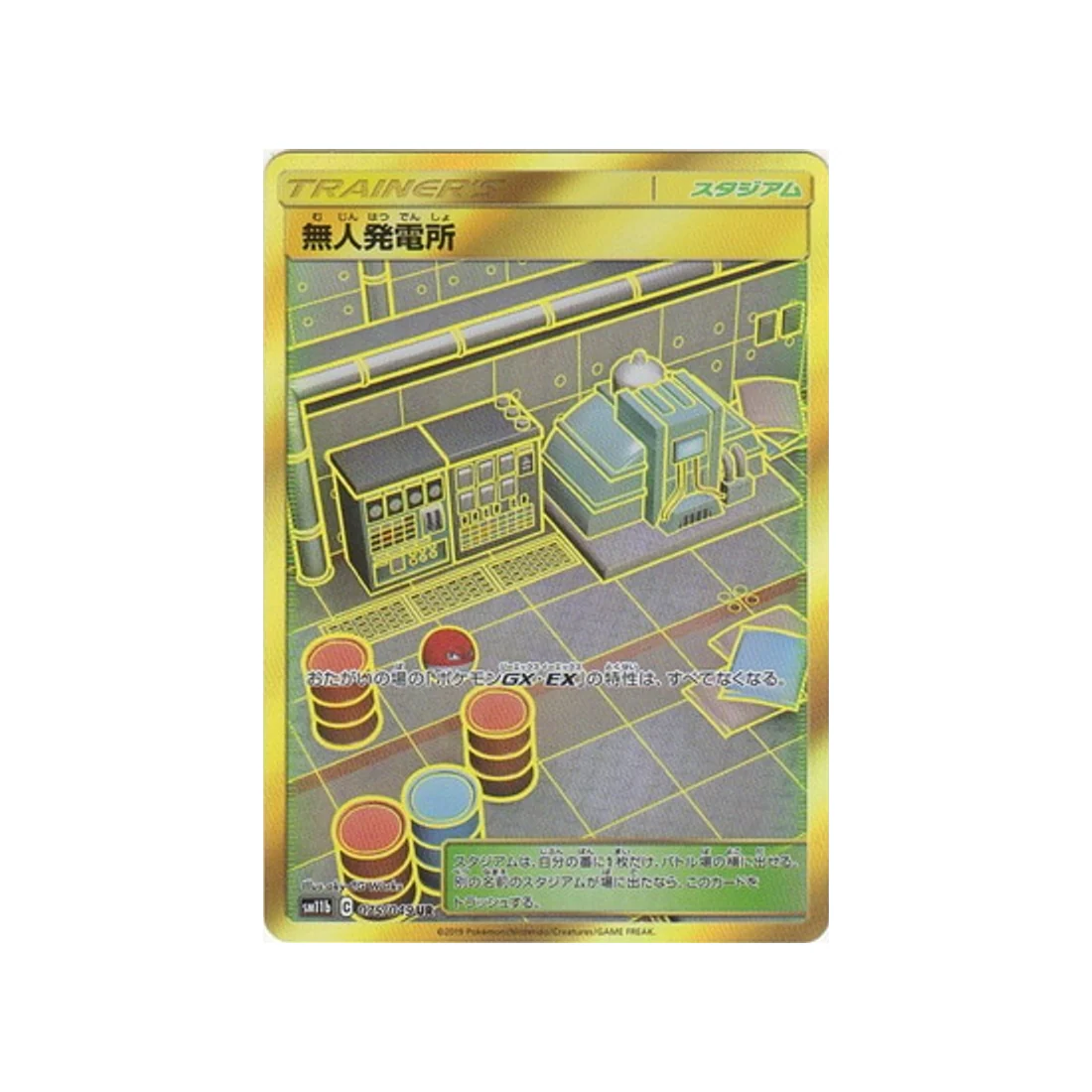 Carte Pokémon Ligue de Rêve SM11B 075/049 : Centrale d'Énergie