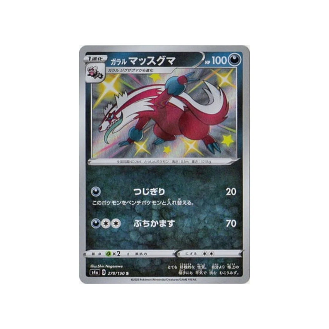 Carte Pokémon Shiny Star V S4A 278/190 : Linéon de Galar