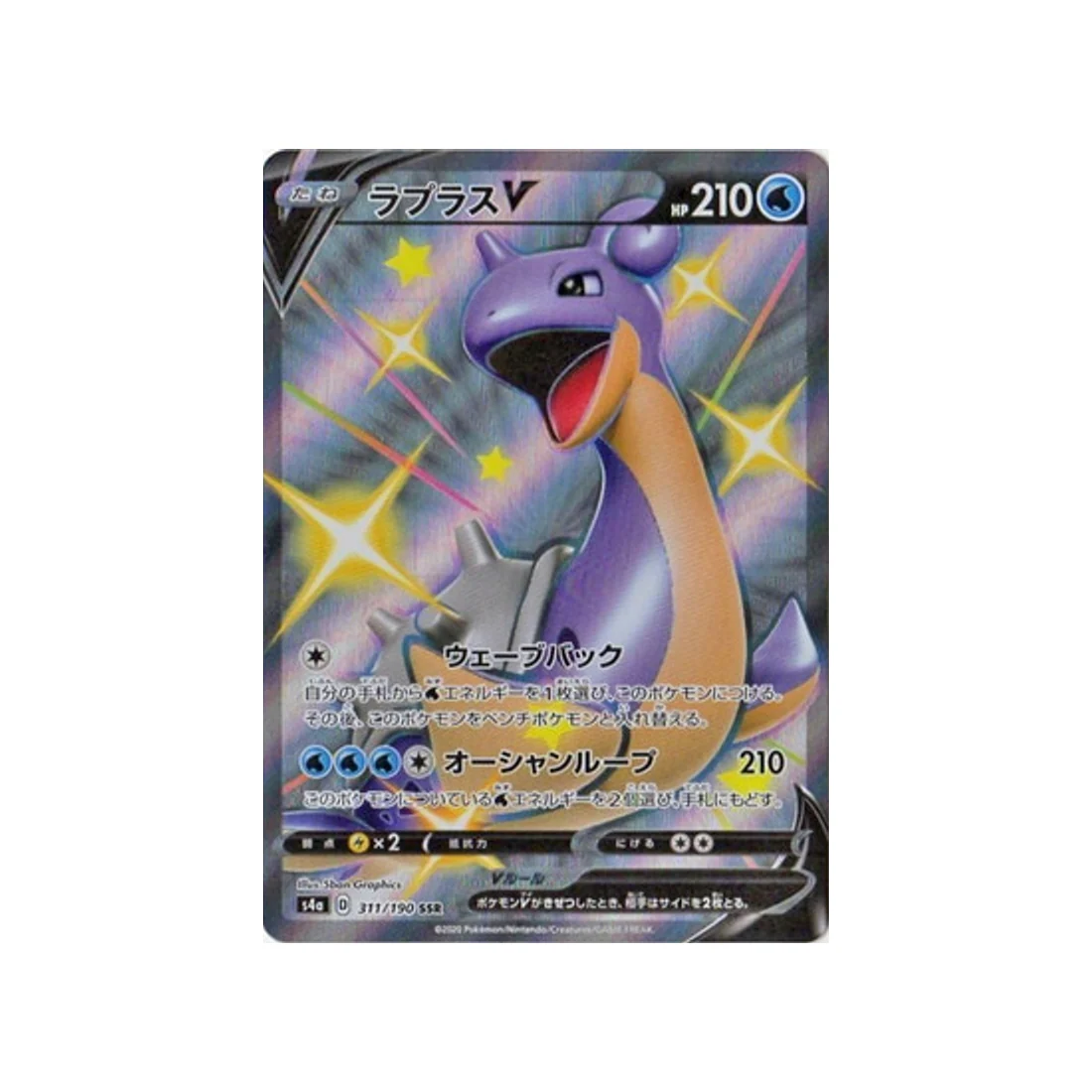 Carte Pokémon Shiny Star V S4A 311/190 : Lokhlass V