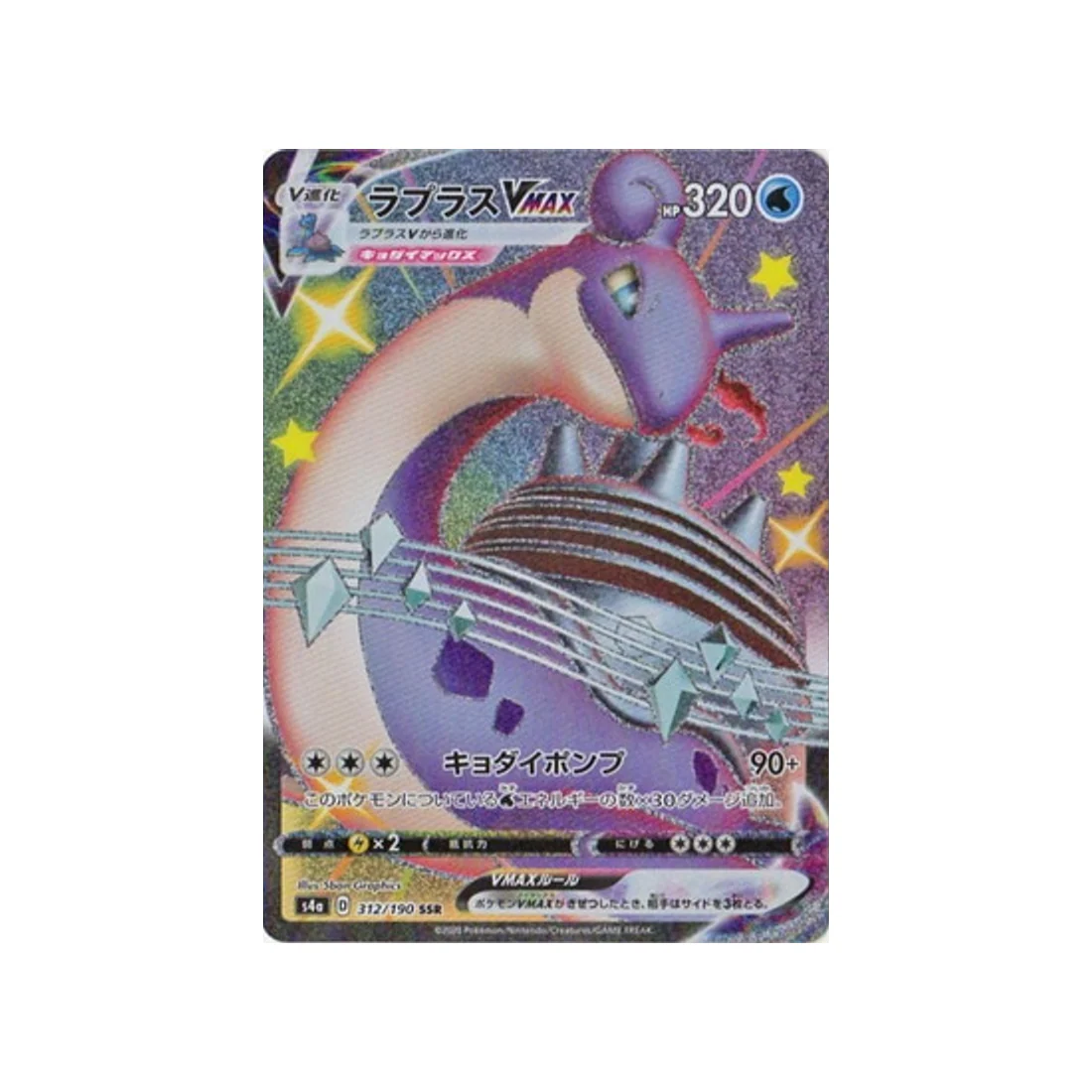 Carte Pokémon Shiny Star V S4A 312/190 : Lokhlass VMAX