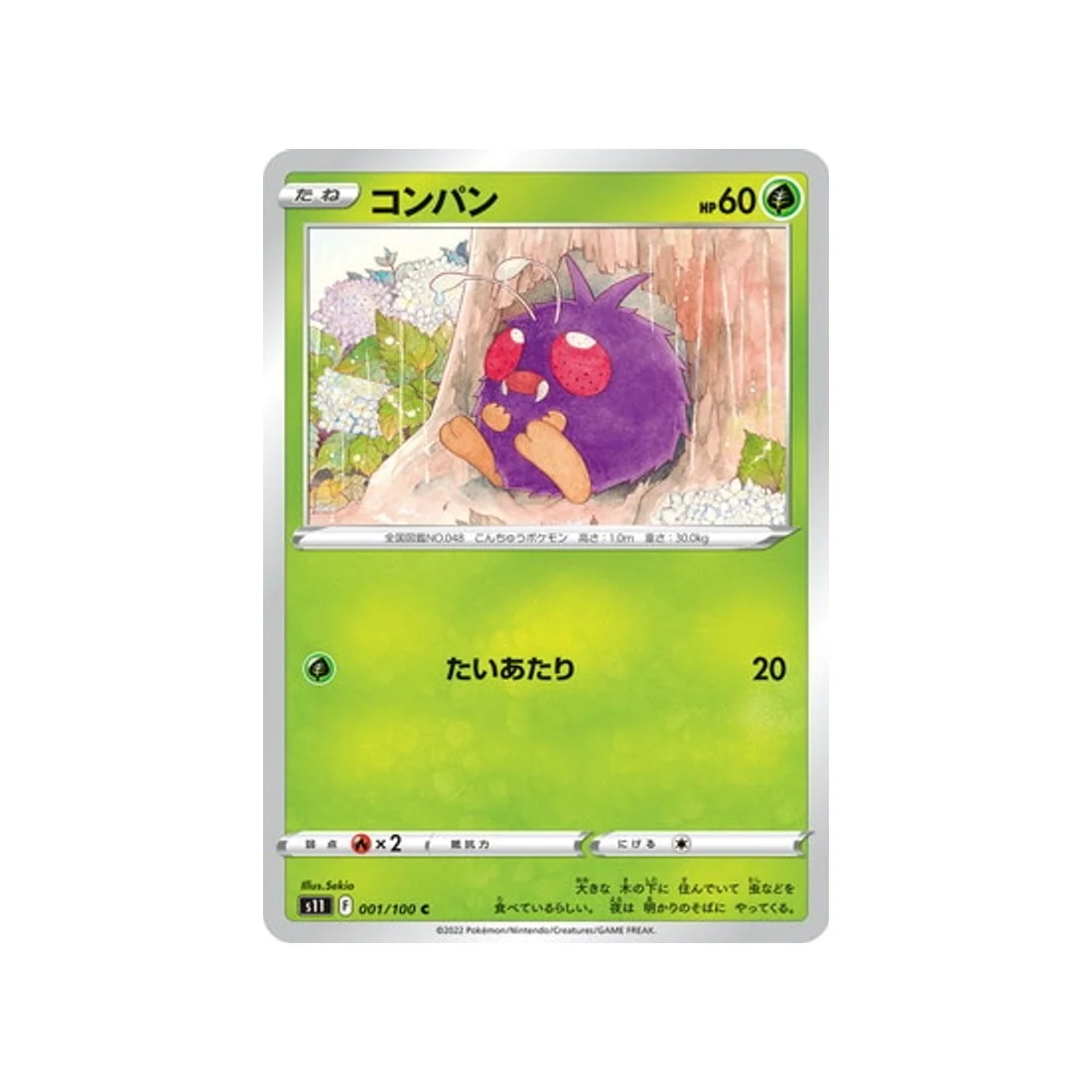 Carte Pokémon Lost Abyss S11 001/100 : Mimitoss