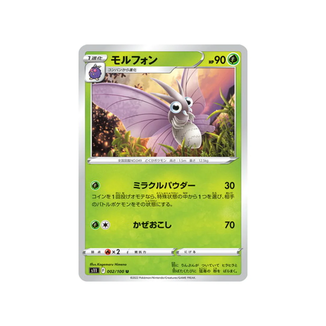 Carte Pokémon Lost Abyss S11 002/100 : Aéromite