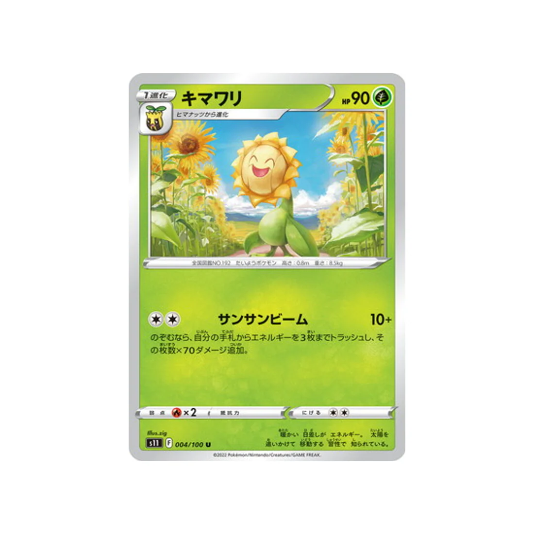 Carte Pokémon Lost Abyss S11 004/100 : Héliatronc