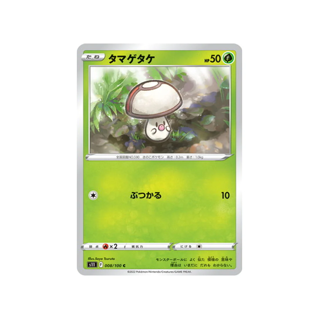 Carte Pokémon Lost Abyss S11 008/100 : Trompignon