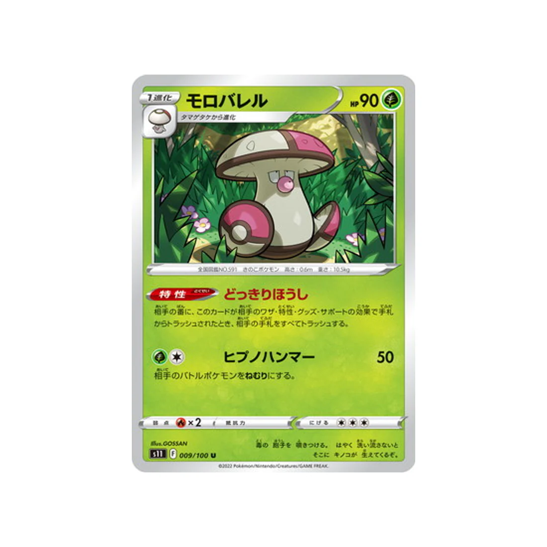 Carte Pokémon Lost Abyss S11 009/100 : Gaulet