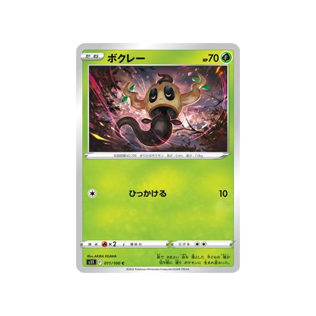 Carte Pokémon Lost Abyss S11 011/100 : Brocélôme