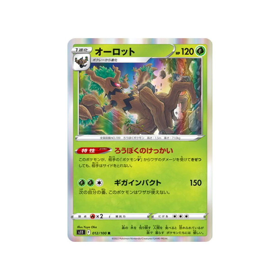 Carte Pokémon Lost Abyss S11 012/100 : Desséliande
