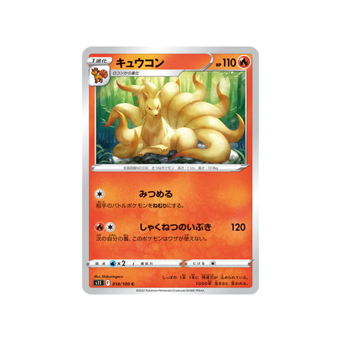 Carte Pokémon Lost Abyss S11 014/100 : Feunard