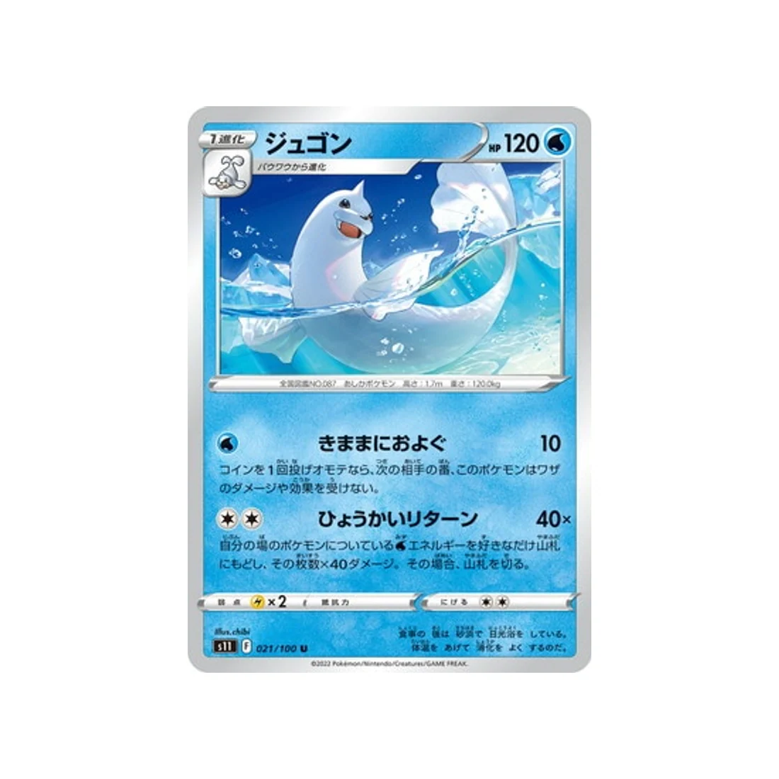 Carte Pokémon Lost Abyss S11 021/100 : Lamantine
