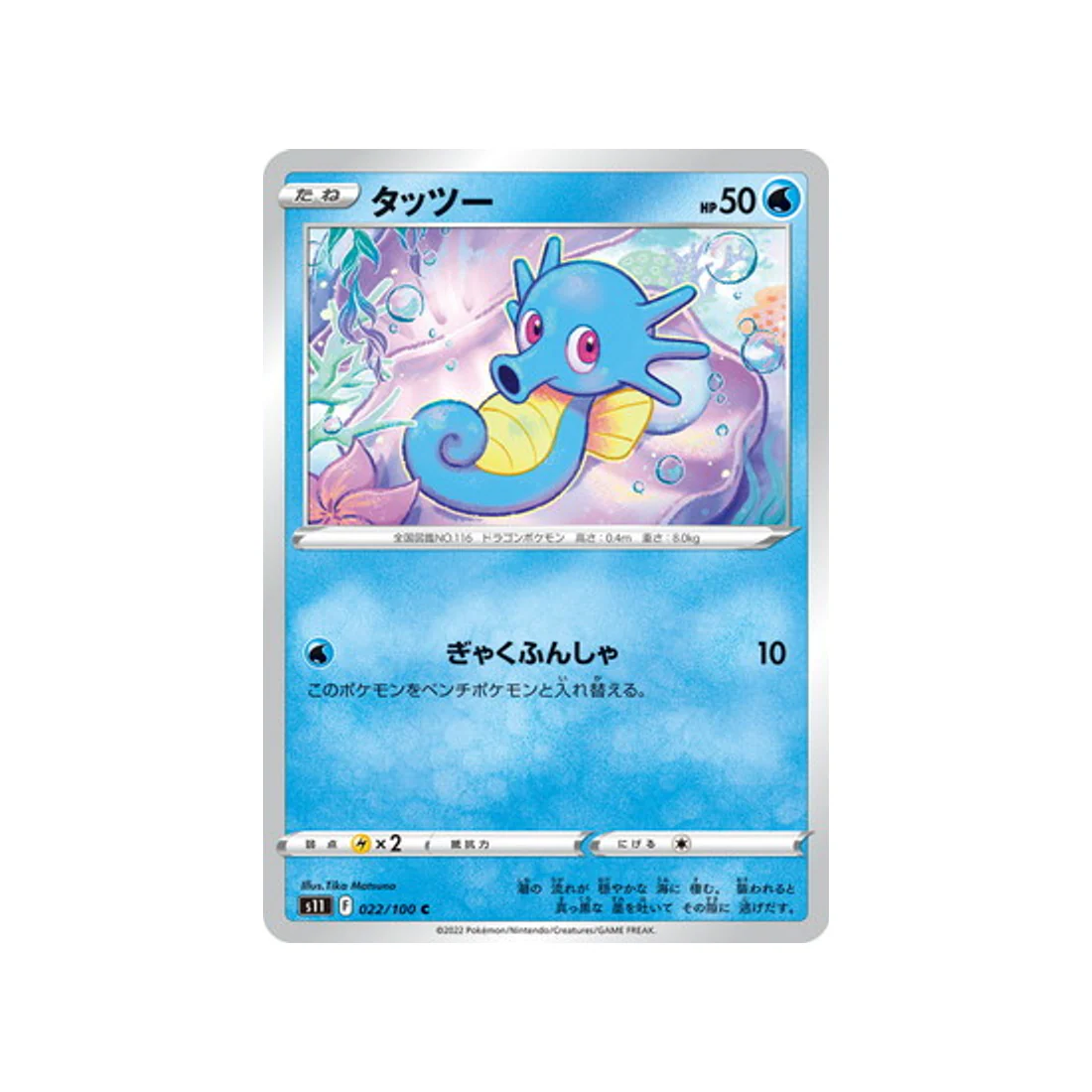 Carte Pokémon Lost Abyss S11 022/100 : Hypotrempe