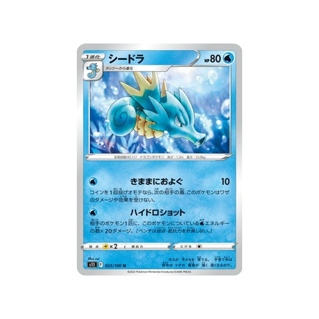Carte Pokémon Lost Abyss S11 023/100 : Hypocéan