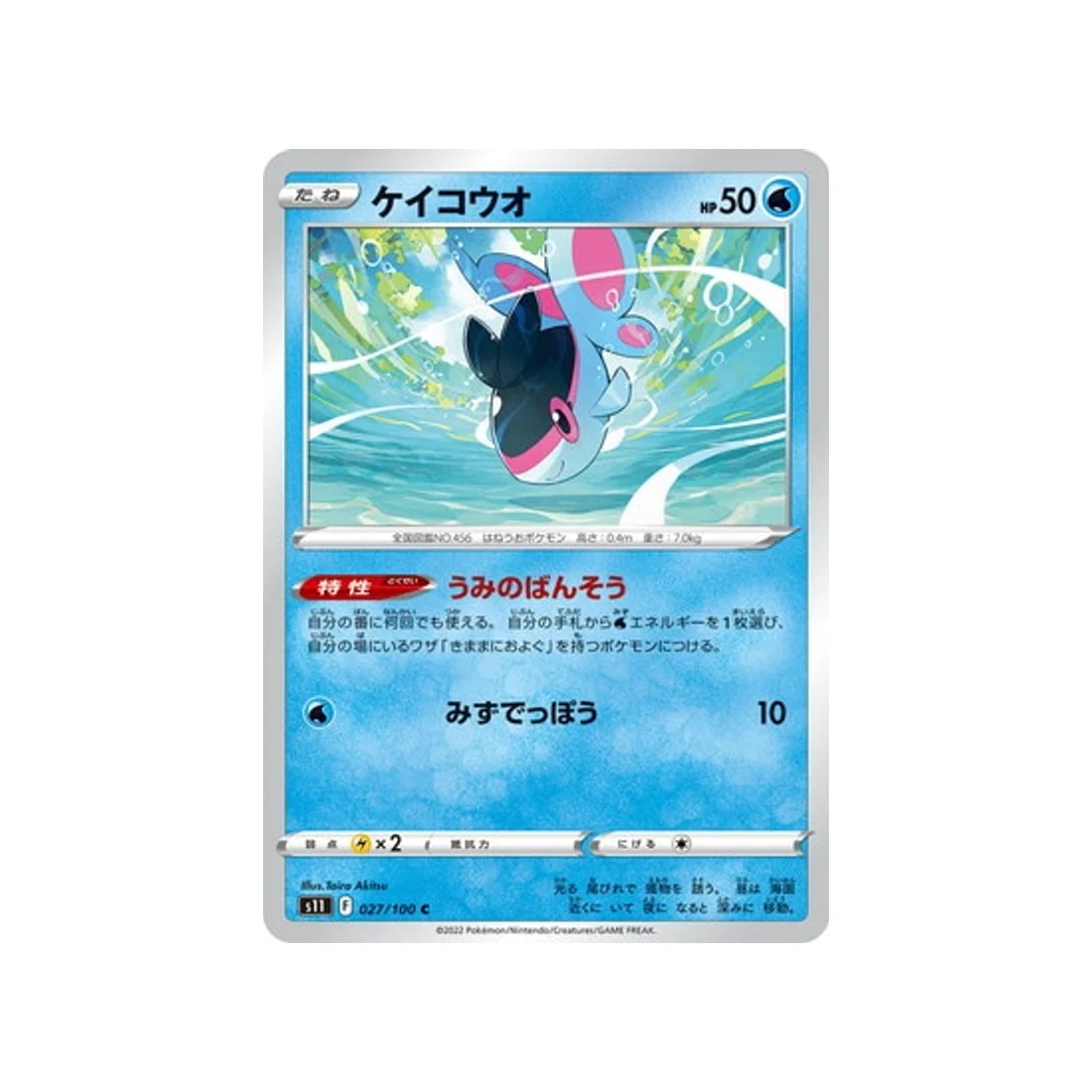 Carte Pokémon Lost Abyss S11 027/100 : Écayon