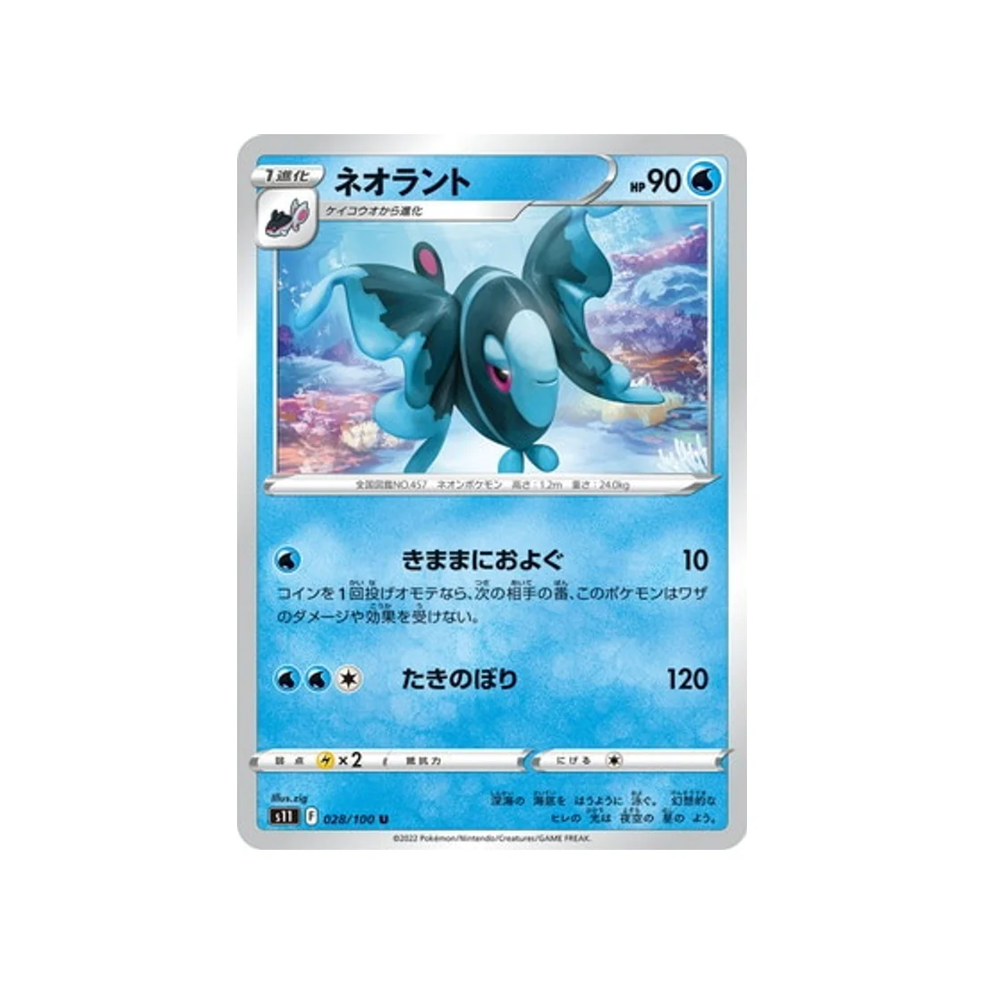 Carte Pokémon Lost Abyss S11 028/100 : Luminéon
