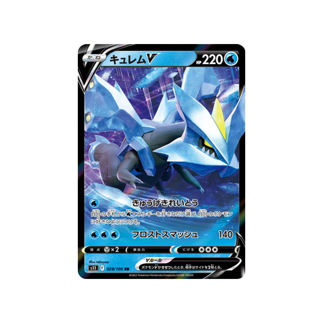 Carte Pokémon Lost Abyss S11 029/100 : Kyurem V