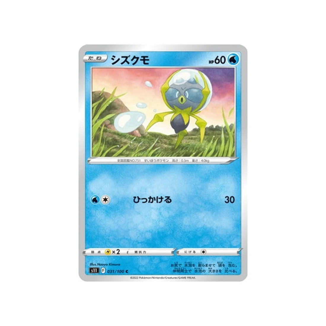 Carte Pokémon Lost Abyss S11 031/100 : Araqua