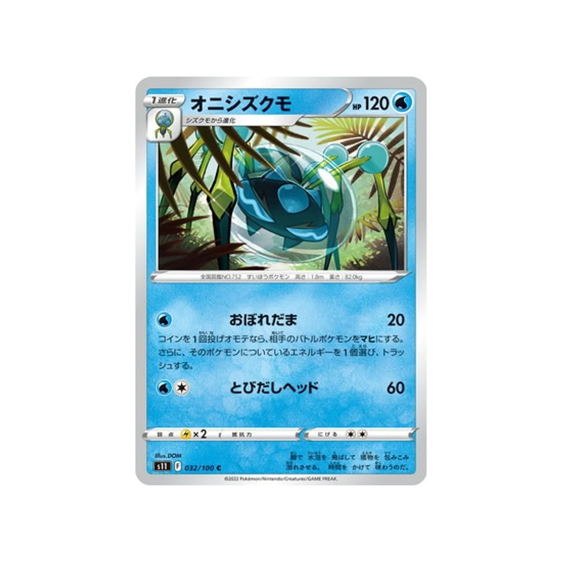 Carte Pokémon Lost Abyss S11 032/100 : Tarenbulle