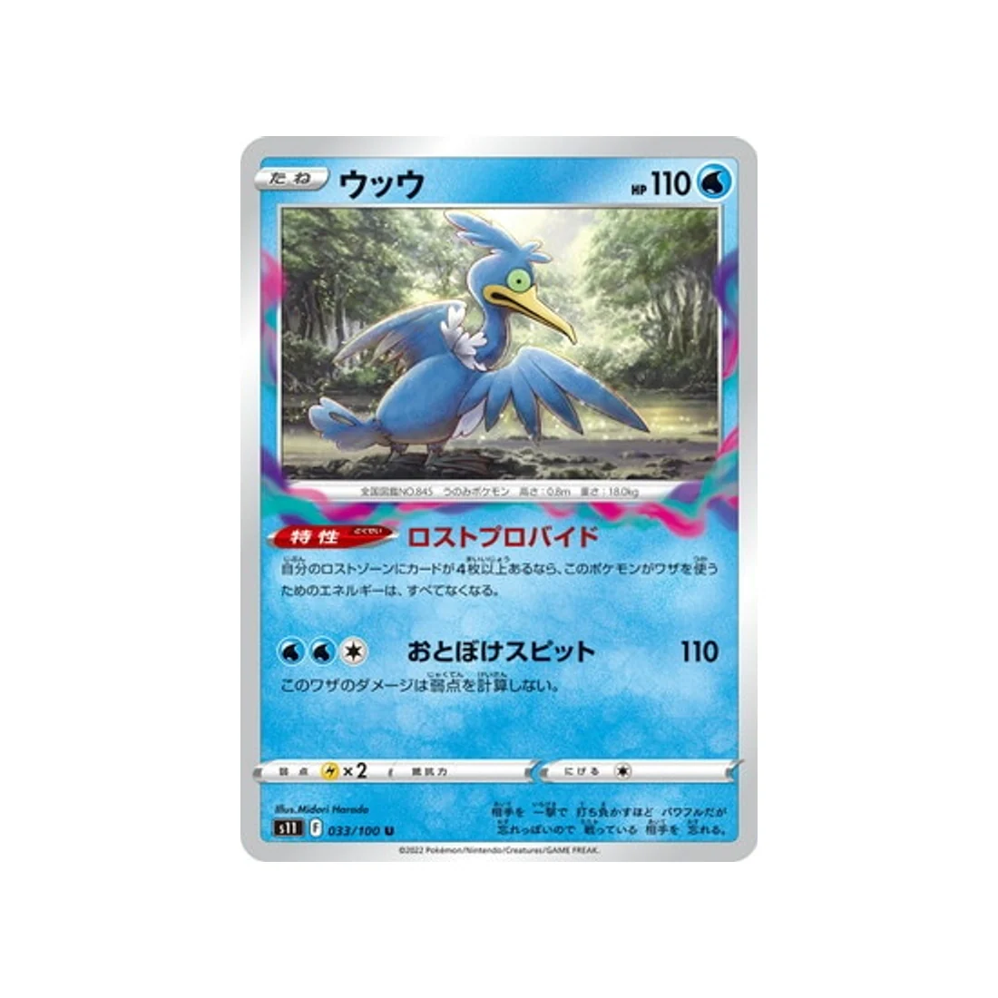 Carte Pokémon Lost Abyss S11 033/100 : Nigosier