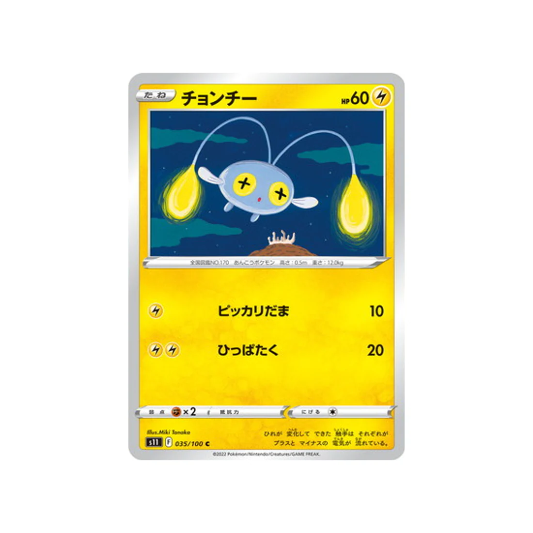 Carte Pokémon Lost Abyss S11 035/100 : Loupio