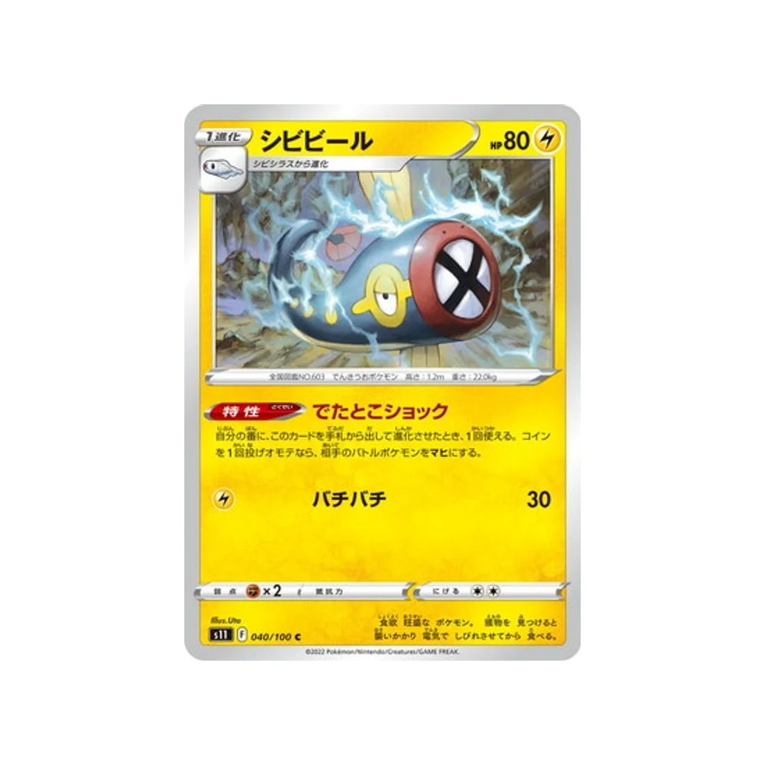 Carte Pokémon Lost Abyss S11 040/100 : Lampéroie
