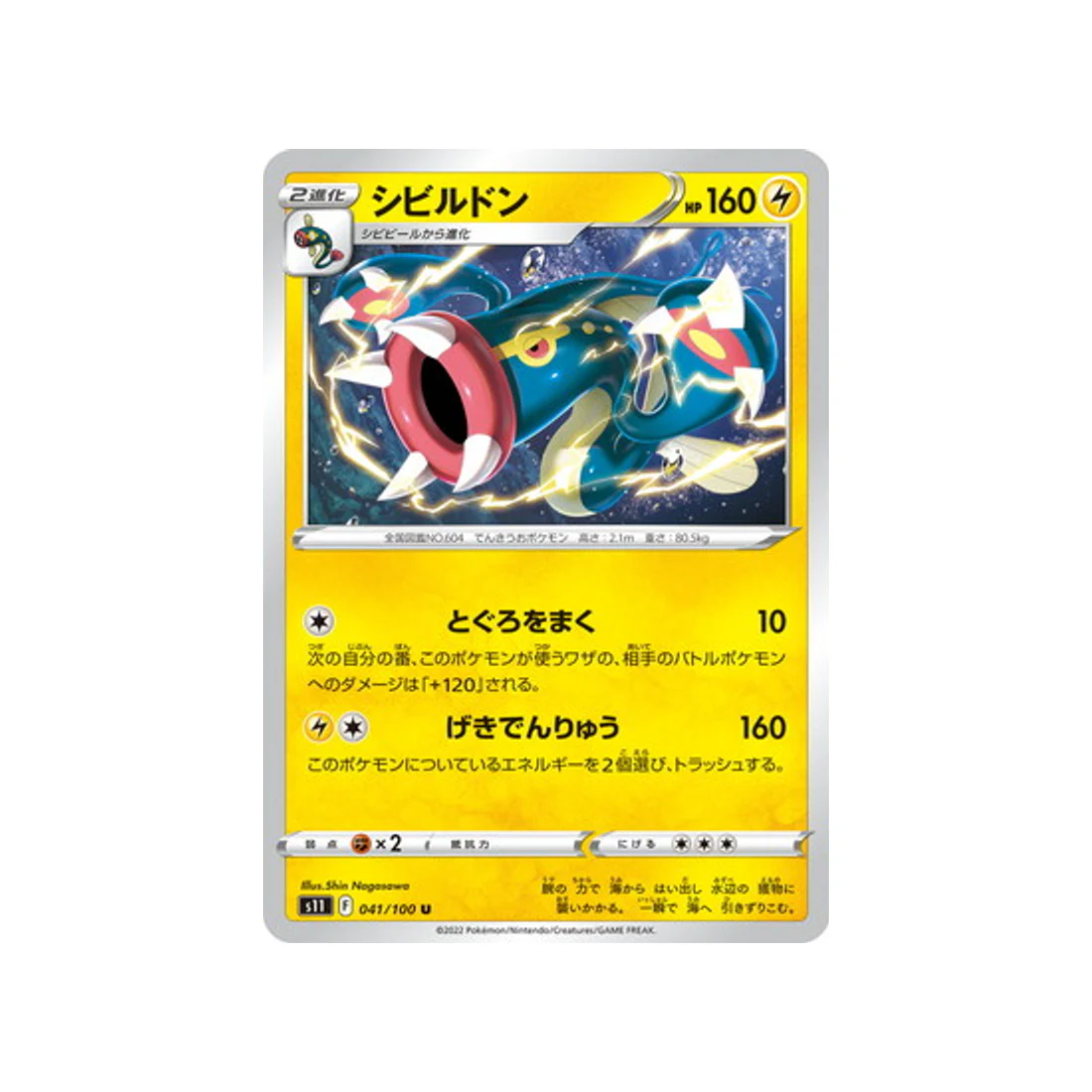 Carte Pokémon Lost Abyss S11 041/100 : Ohmassacre