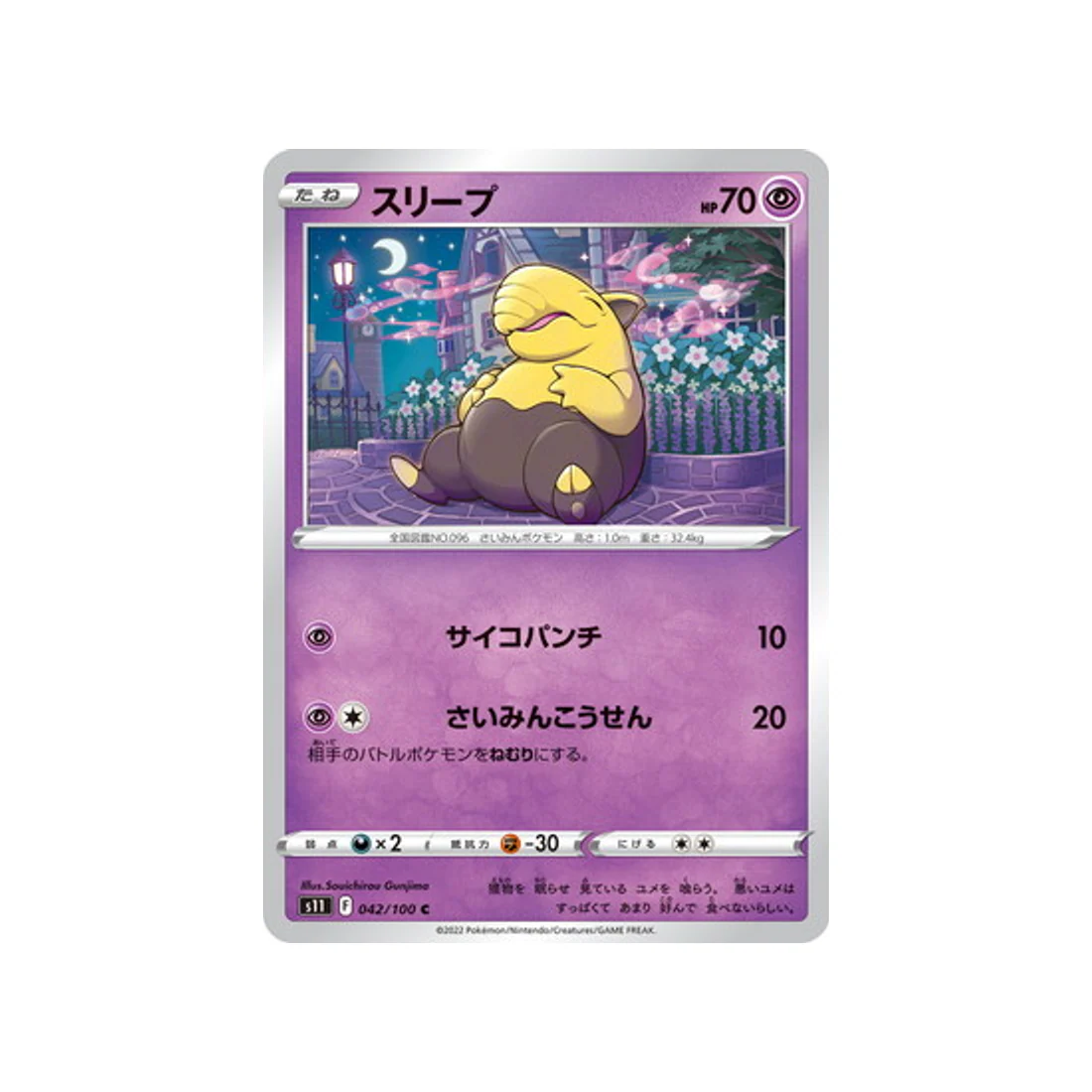 Carte Pokémon Lost Abyss S11 042/100 : Soporifik