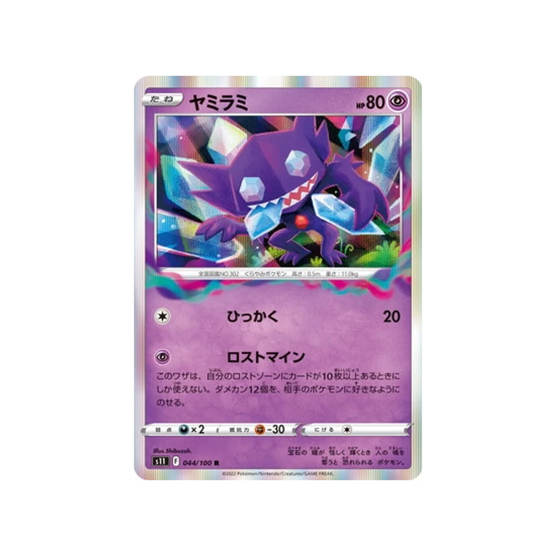 Carte Pokémon Lost Abyss S11 044/100 : Ténéfix