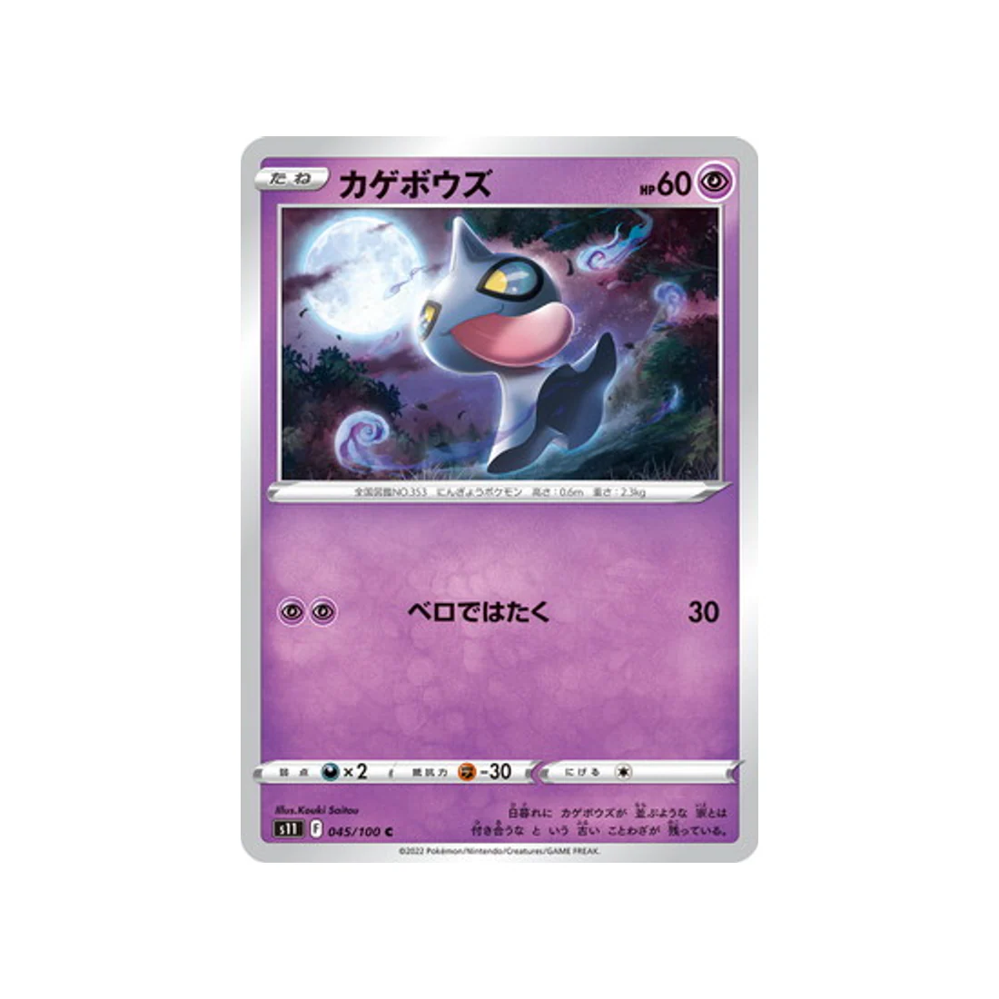 Carte Pokémon Lost Abyss S11 045/100 : Polichombr