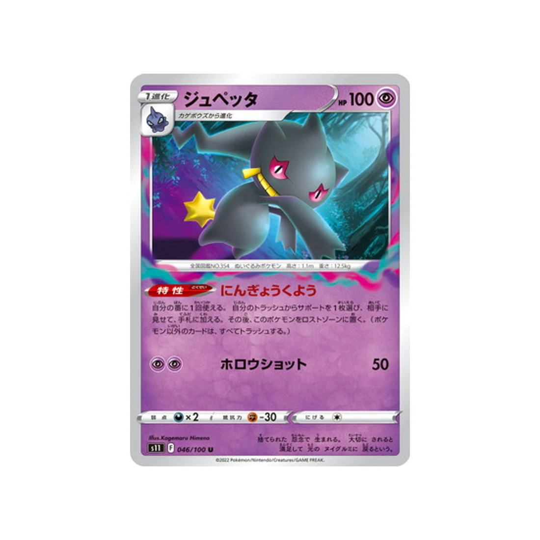 Carte Pokémon Lost Abyss S11 046/100 : Branette