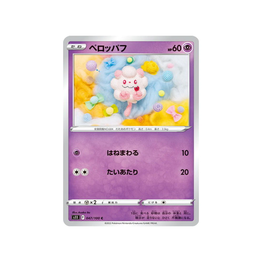 Carte Pokémon Lost Abyss S11 047/100 : Sucroquin