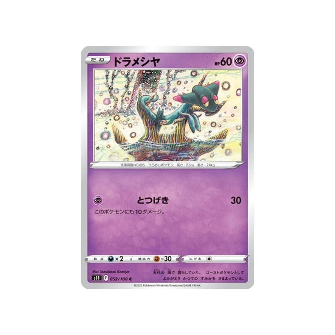 Carte Pokémon Lost Abyss S11 052/100 : Fantyrm