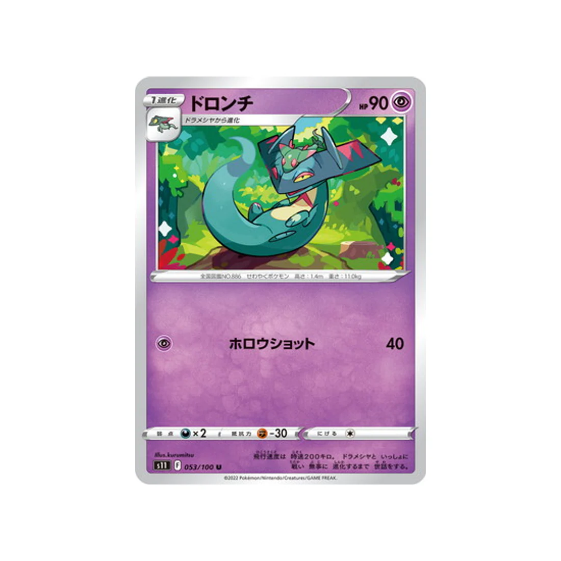Carte Pokémon Lost Abyss S11 053/100 : Dispareptil
