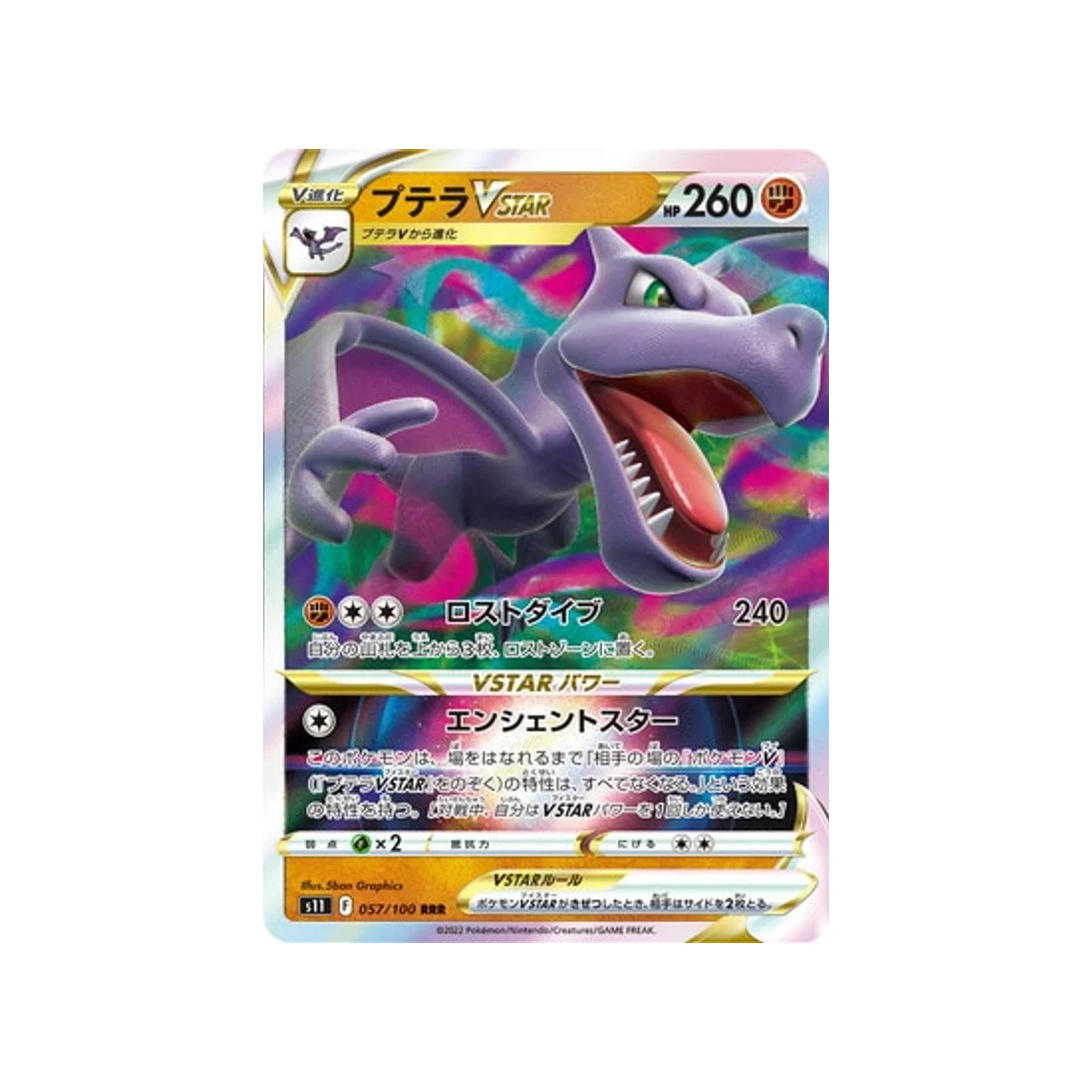 Carte Pokémon Lost Abyss S11 057/100 : Ptéra VSTAR
