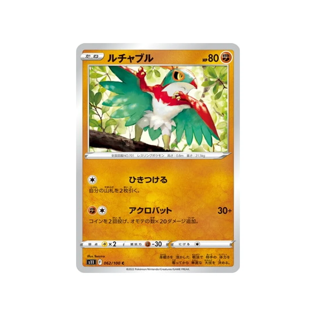 Carte Pokémon Lost Abyss S11 062/100 : Brutalibré