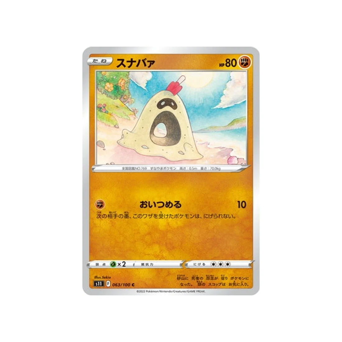 Carte Pokémon Lost Abyss S11 063/100 : Bacabouh