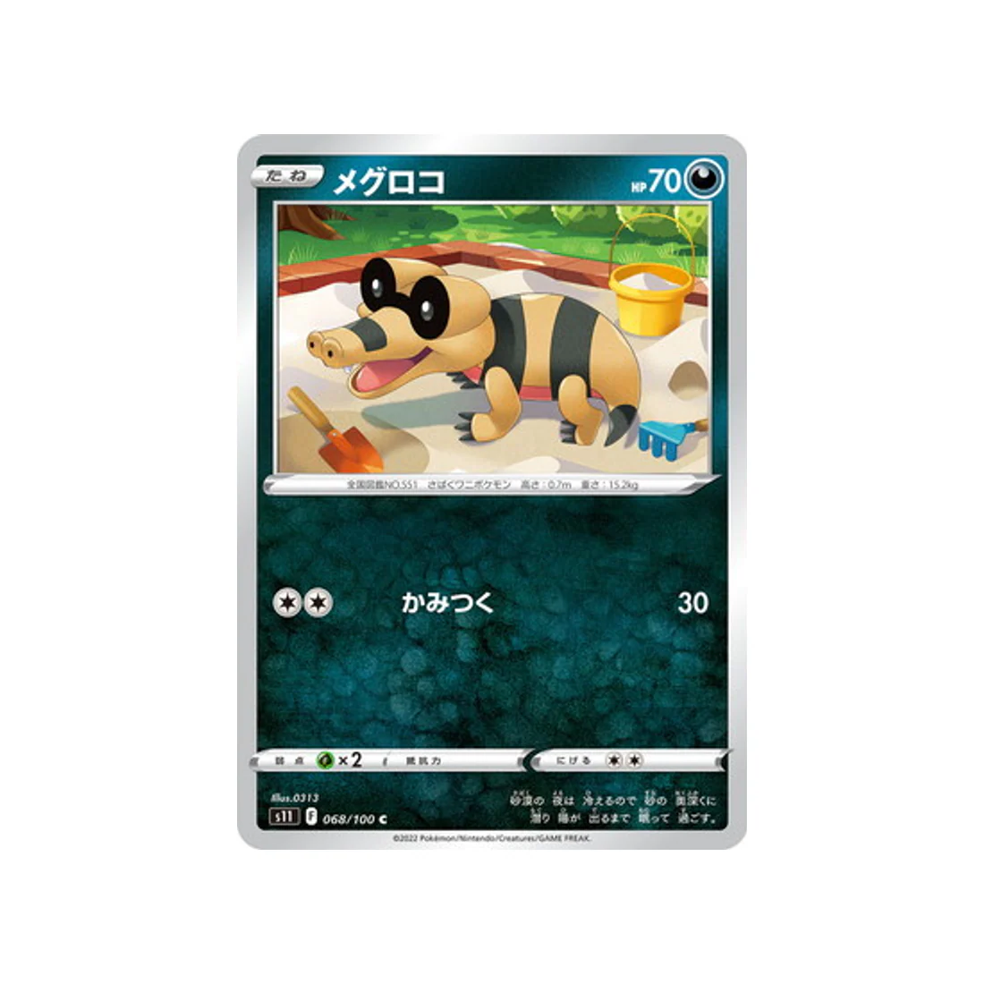 Carte Pokémon Lost Abyss S11 068/100 : Mascaïman
