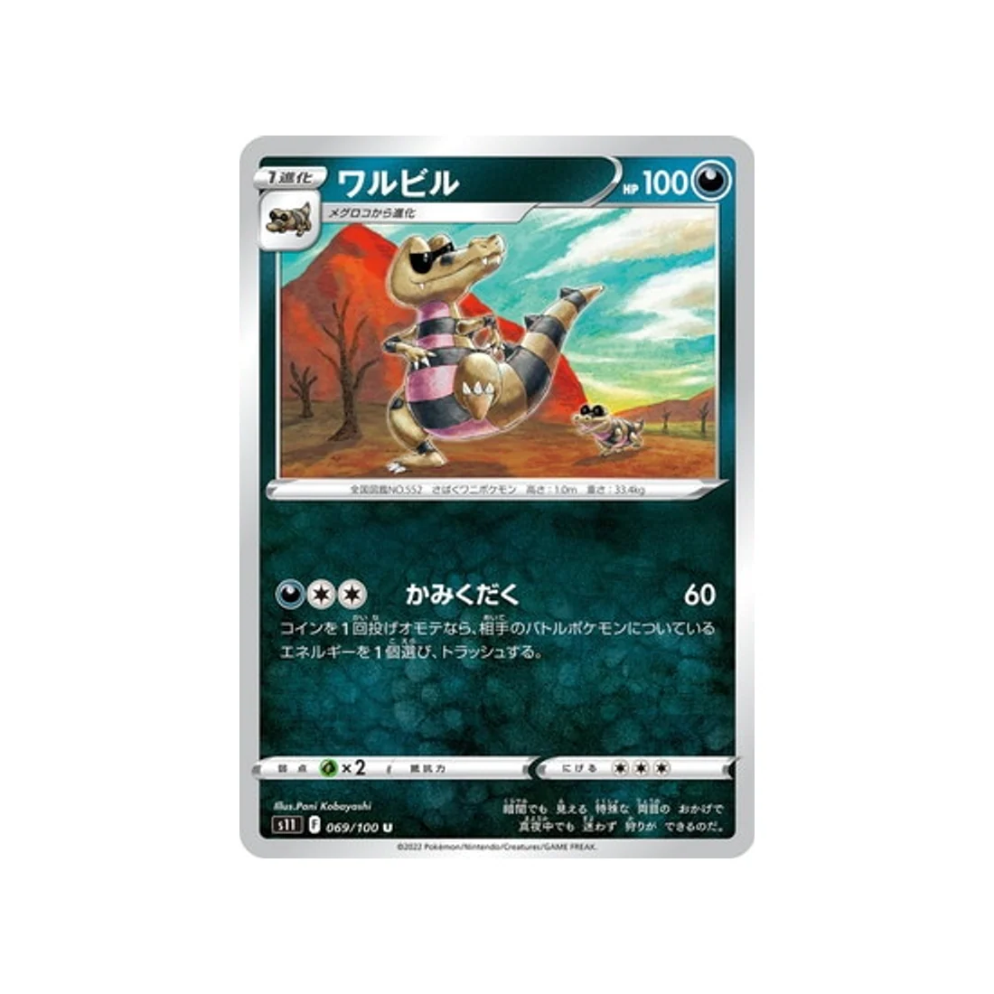 Carte Pokémon Lost Abyss S11 069/100 : Escroco
