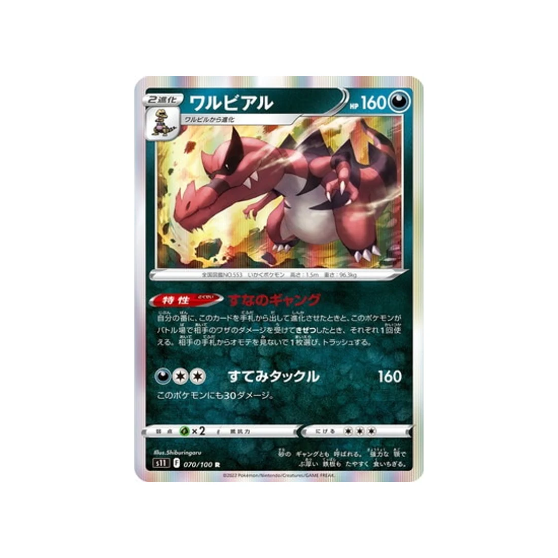 Carte Pokémon Lost Abyss S11 070/100 : Crocorible