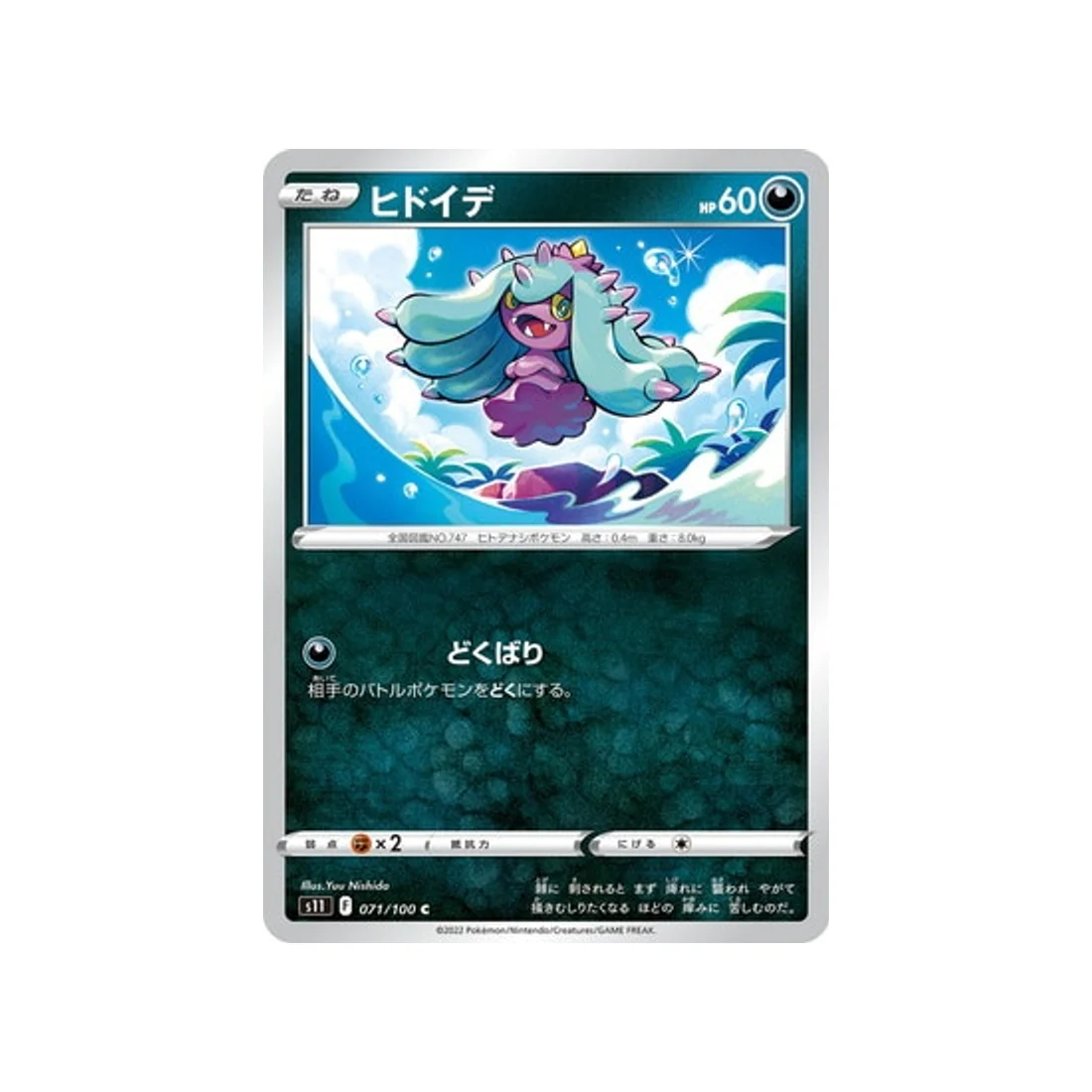 Carte Pokémon Lost Abyss S11 071/100 : Vorastérie