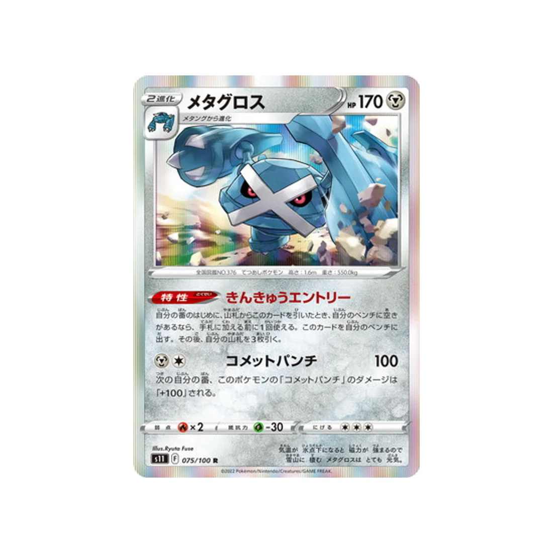 Carte Pokémon Lost Abyss S11 075/100 : Métalosse