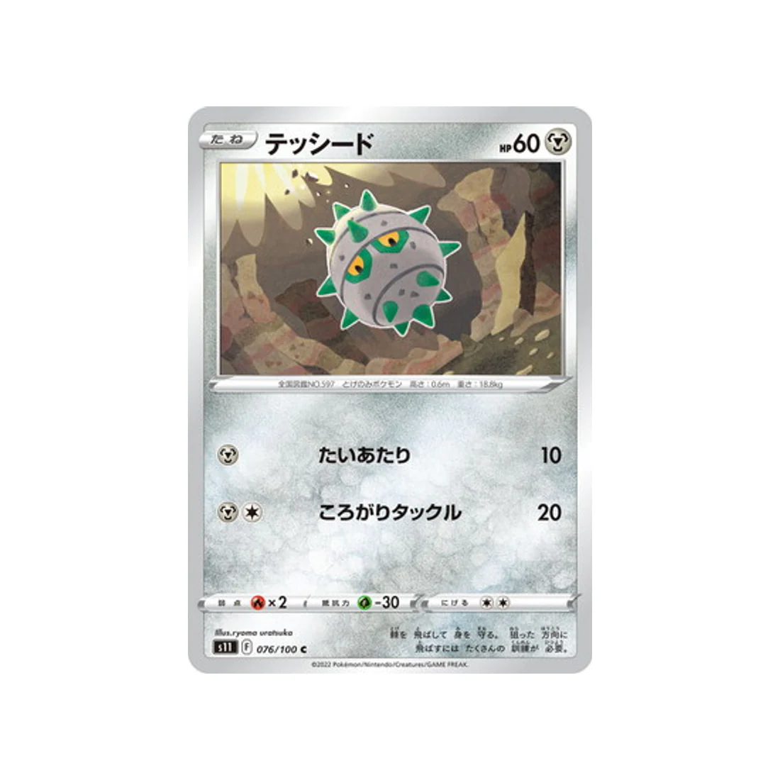 Carte Pokémon Lost Abyss S11 076/100 : Grindur