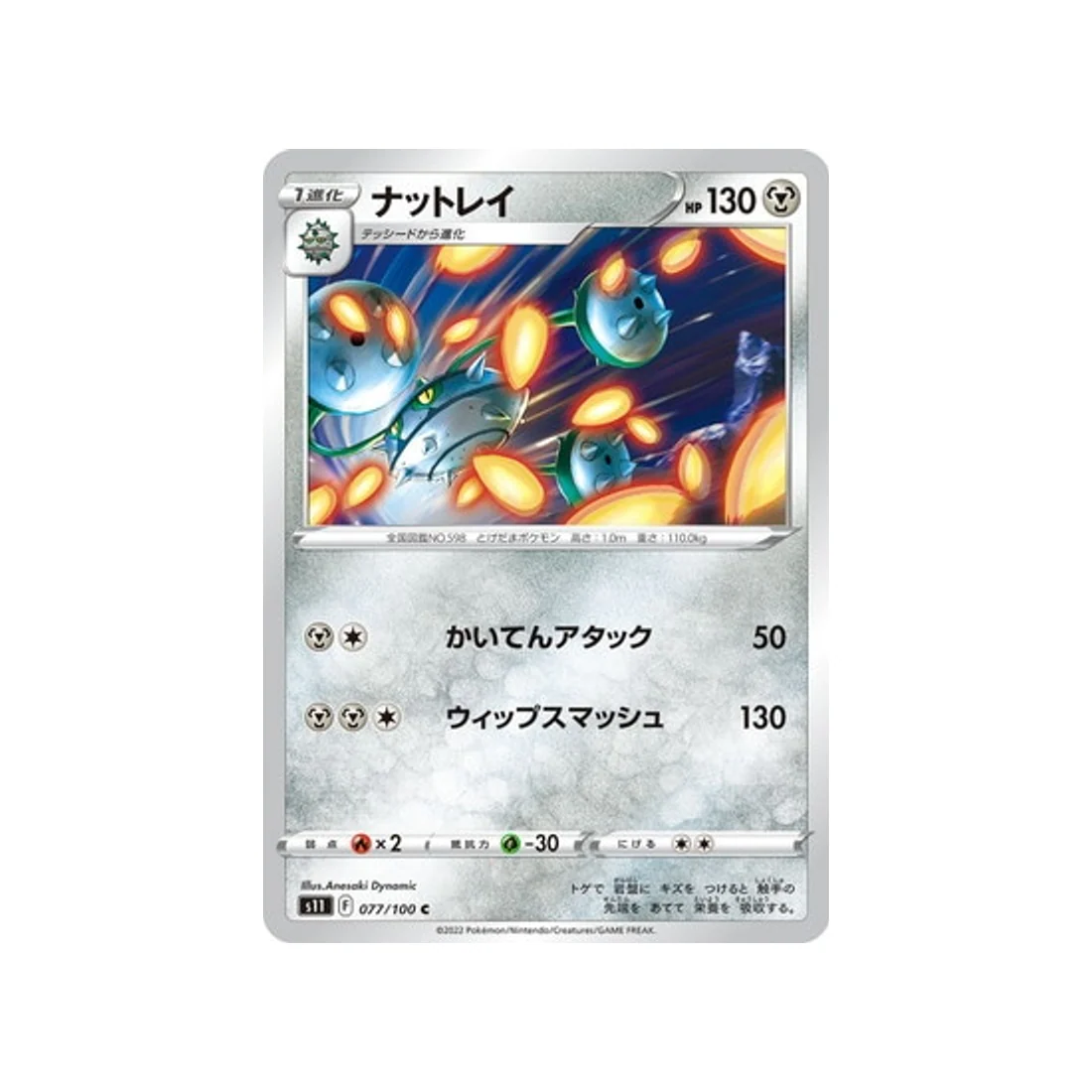 Carte Pokémon Lost Abyss S11 077/100 : Noacier