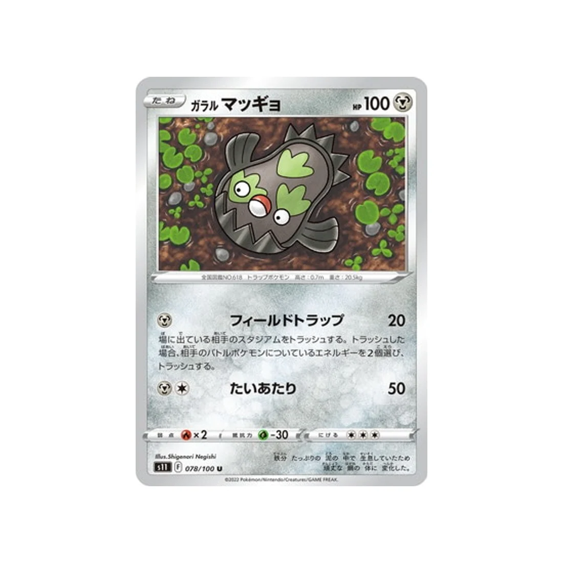 Carte Pokémon Lost Abyss S11 078/100 : Limonde de Galar